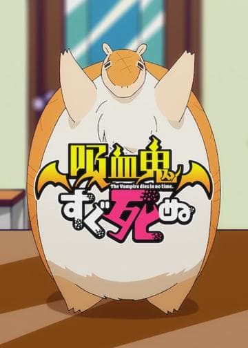 The Vampire Dies in No Time