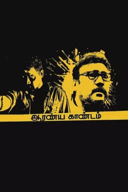 Aaranya Kaandam