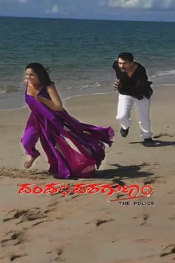 Dandam Dashagunam: The Police