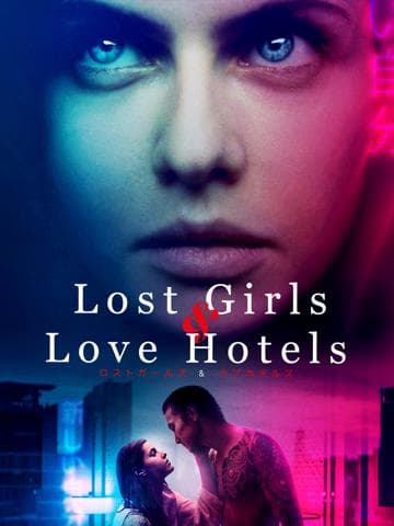 Lost Girls & Love Hotels