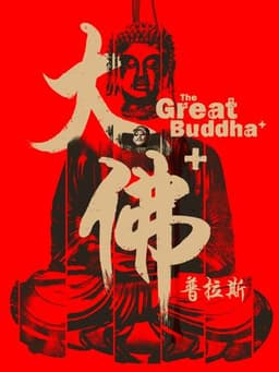 The Great Buddha+