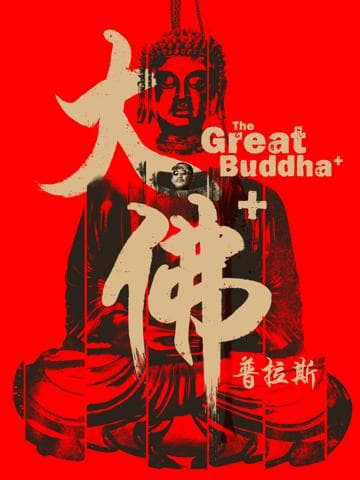 The Great Buddha+