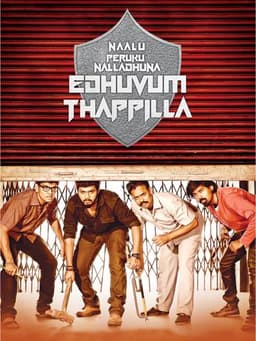 Naalu Peruku Nalladhuna Edhuvum Thappilla