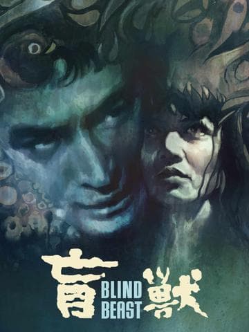 Blind Beast