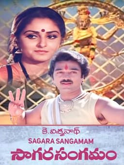 Sagara Sangamam