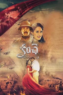 Kanche