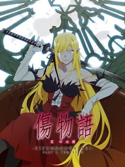 Kizumonogatari Part 3: Reiketsu