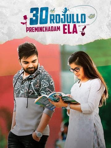 30 Rojullo Preminchadam Ela?