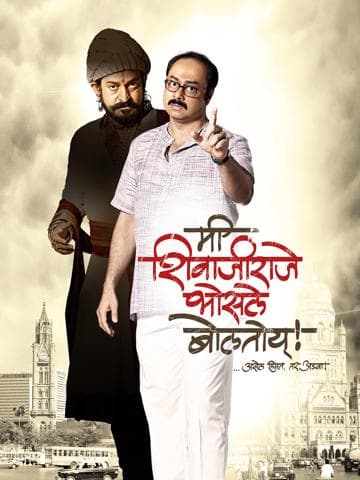 Me Shivajiraje Bhosale Boltoy