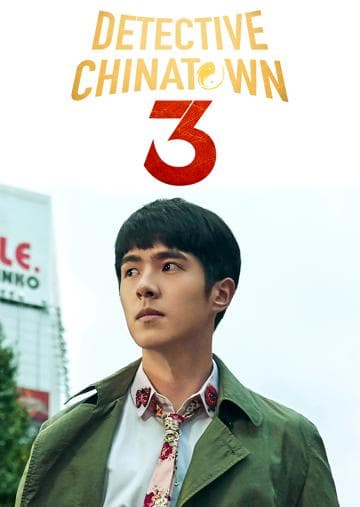 Detective Chinatown 3