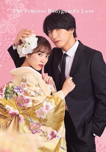The Princess Bodyguard’s Love