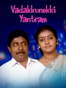 Vadakkunokkiyantram