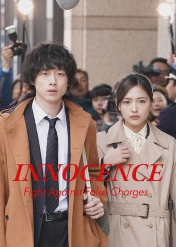 Innocence, Fight Against False Charges