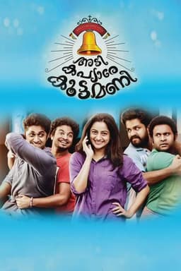 Adi Kapyare Kootamani