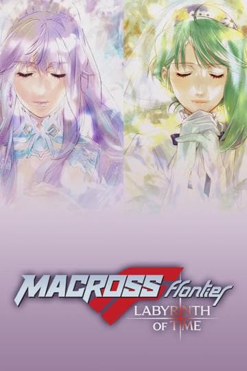 Macross Frontier: Labyrinth of Time
