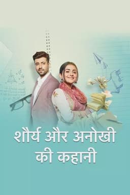 Shaurya Aur Anokhi Ki Kahani