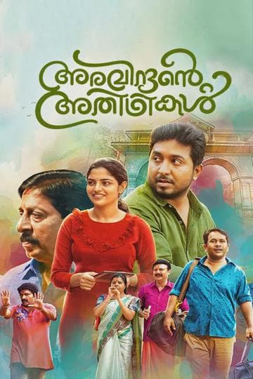 Aravindante Athidhikal