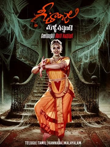 Geethanjali Malli Vachindi