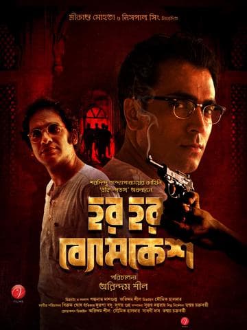 Har Har Byomkesh