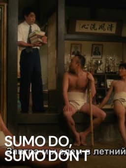 Sumo Do, Sumo Don't