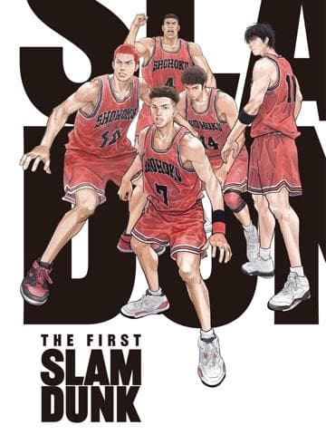 The First Slam Dunk