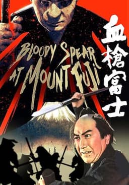 Bloody Spear at Mount Fuji