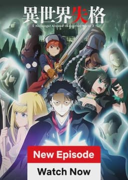 No Longer Allowed in Another World