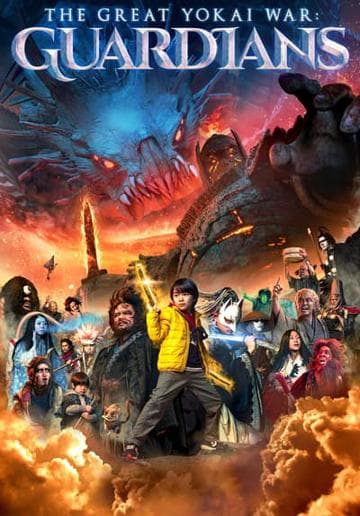 The Great Yokai War: Guardians