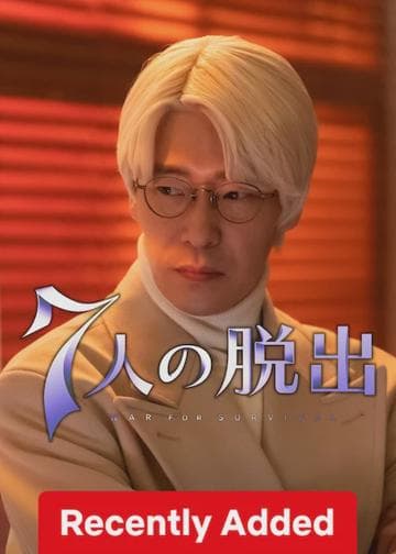 The Escape of the Seven