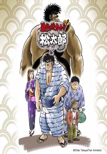 Rowdy Sumo Wrestler Matsutaro!!